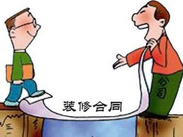 裝修合同中一般包括哪些條款？應注意什么