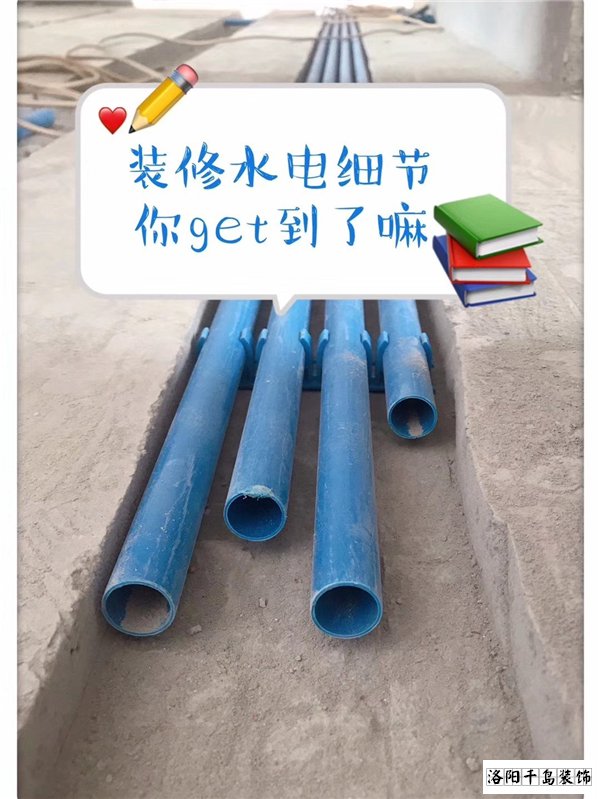 2021洛陽裝修的朋友們,這些水電改造細節很重要