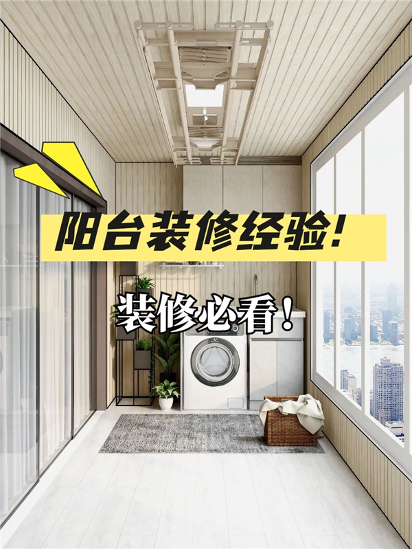 陽臺(tái)裝修4個(gè)關(guān)鍵點(diǎn)，洛陽裝修必看